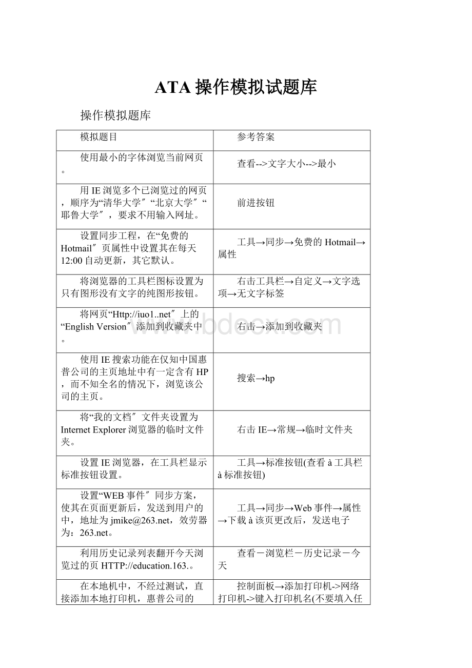 ATA操作模拟试题库.docx