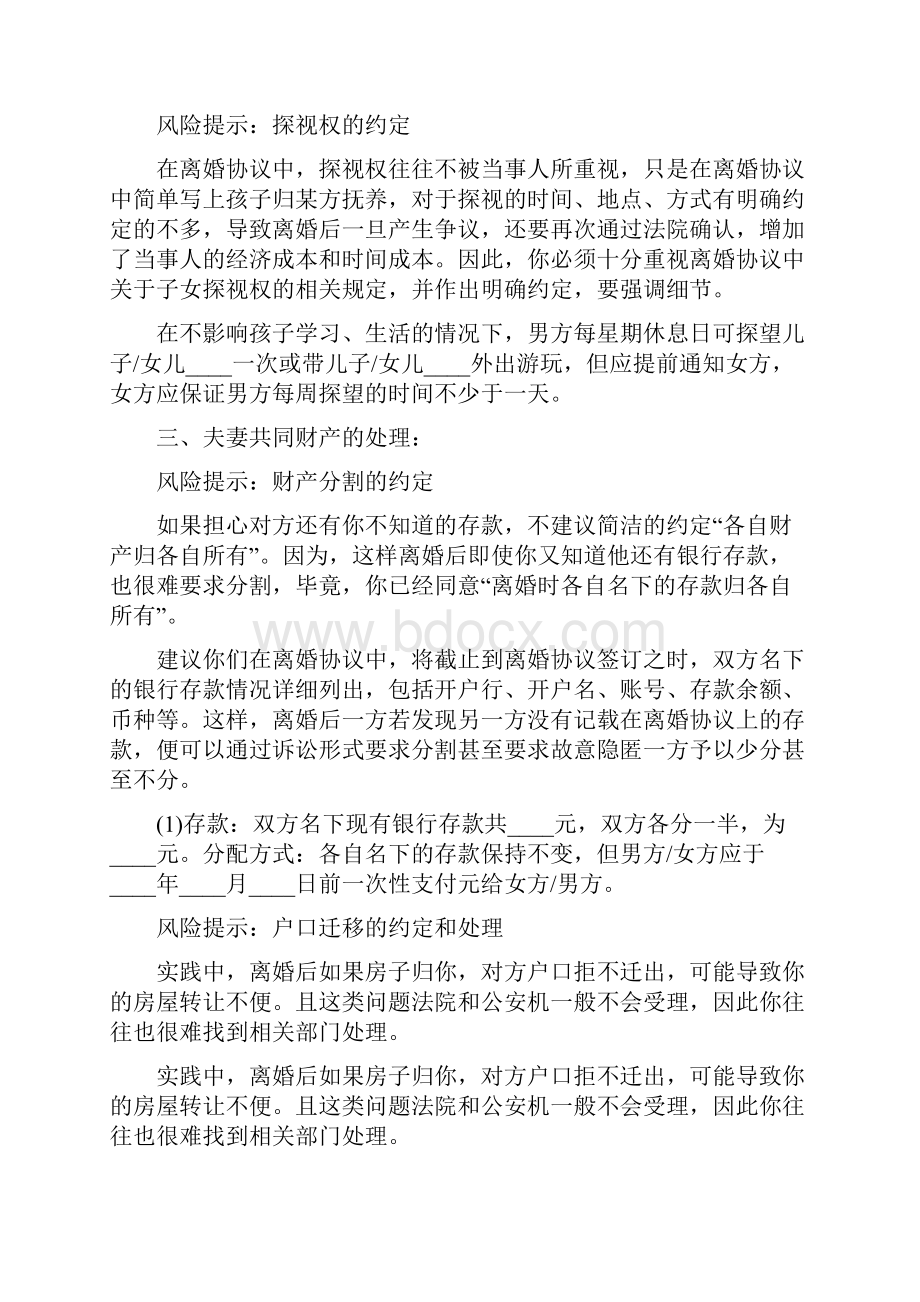 离婚协议书标准版范本5篇.docx_第2页