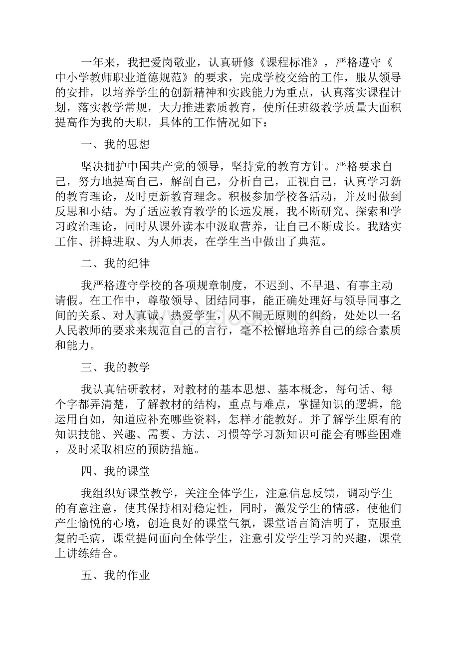 教师年度考核个人总结10篇.docx_第2页