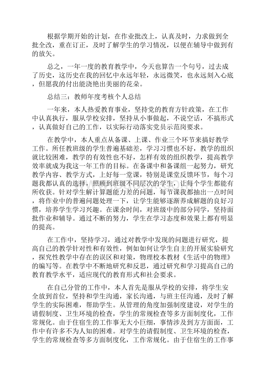 教师年度考核个人总结10篇.docx_第3页