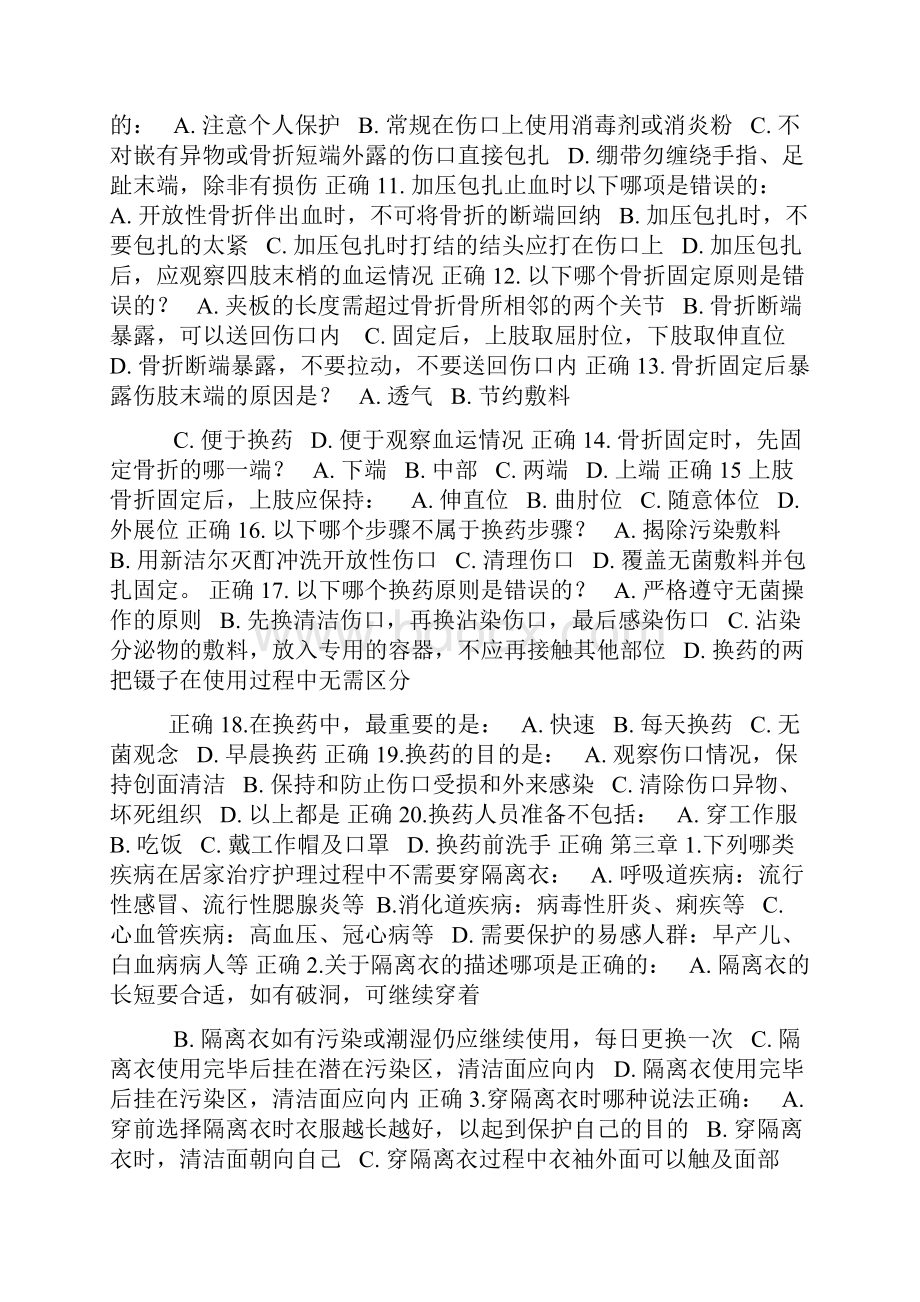 关爱生命急救与自救技能一五章.docx_第2页