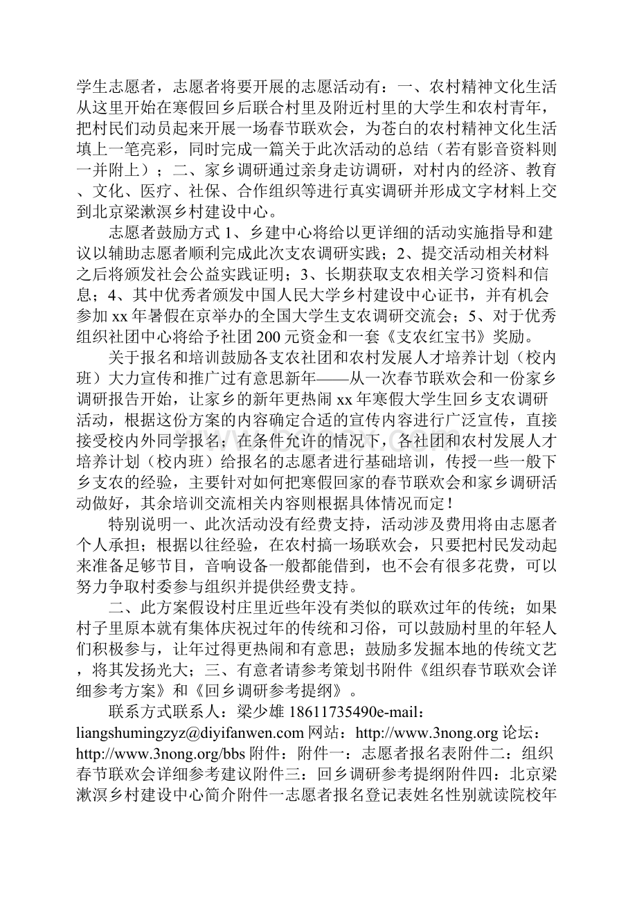 寒假回乡过有意思新年活动策划书及倡议.docx_第2页