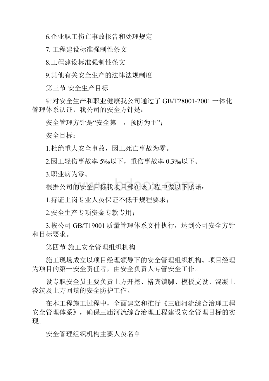 安全专项方案.docx_第2页