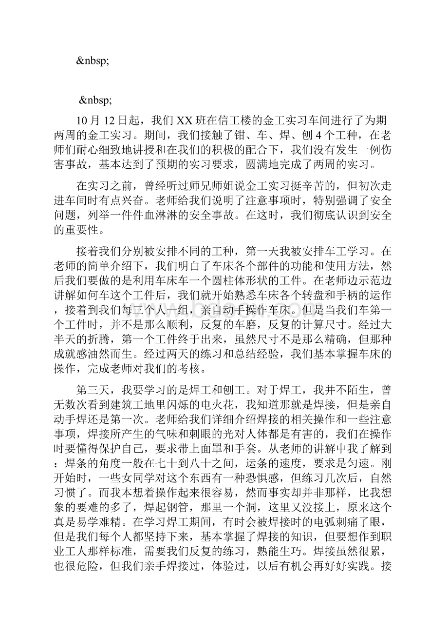 大学生金工实习心得体会范文.docx_第3页