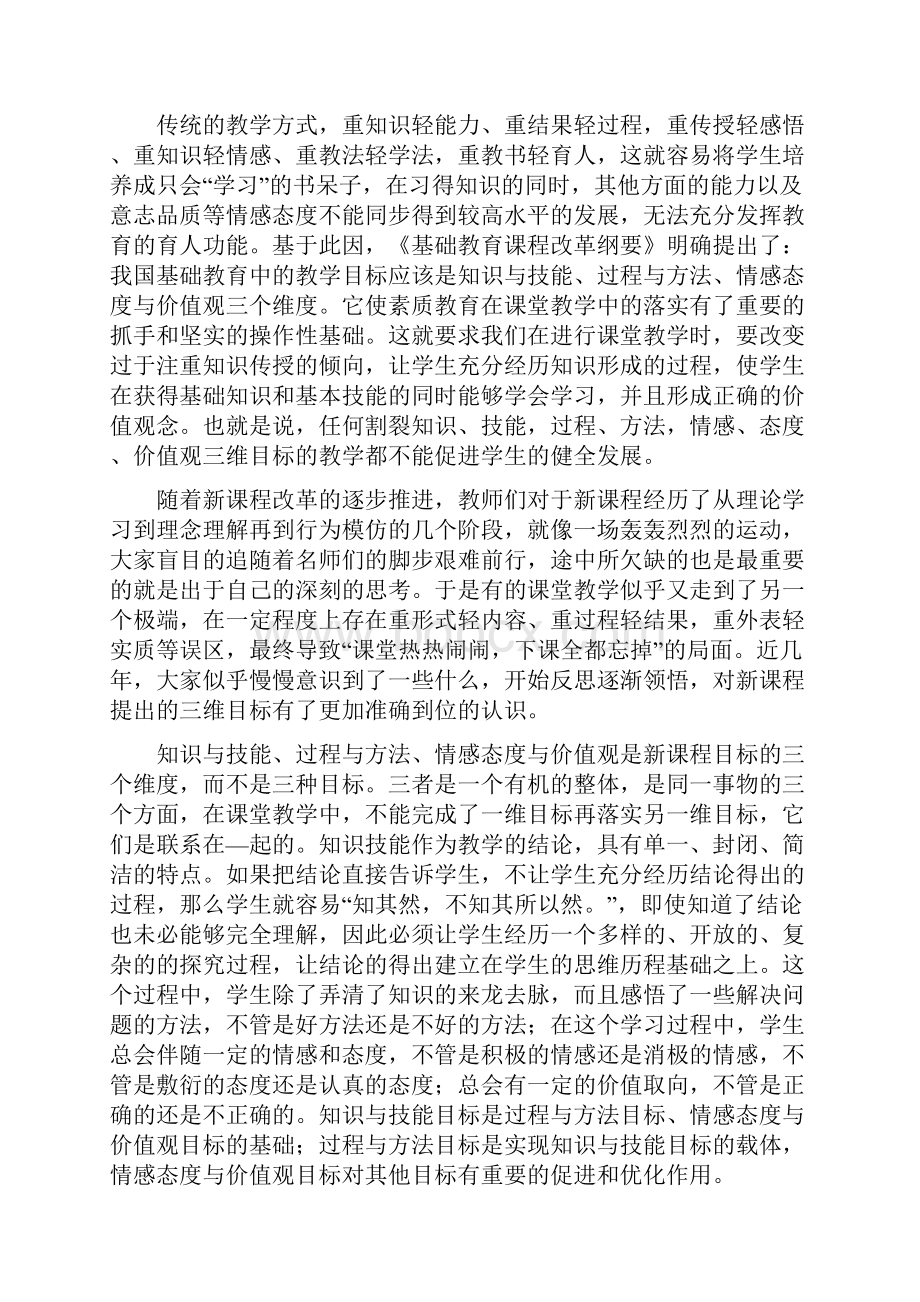 小学数学教学中借助思维导图形式板书有效达成三维教学目标.docx_第2页