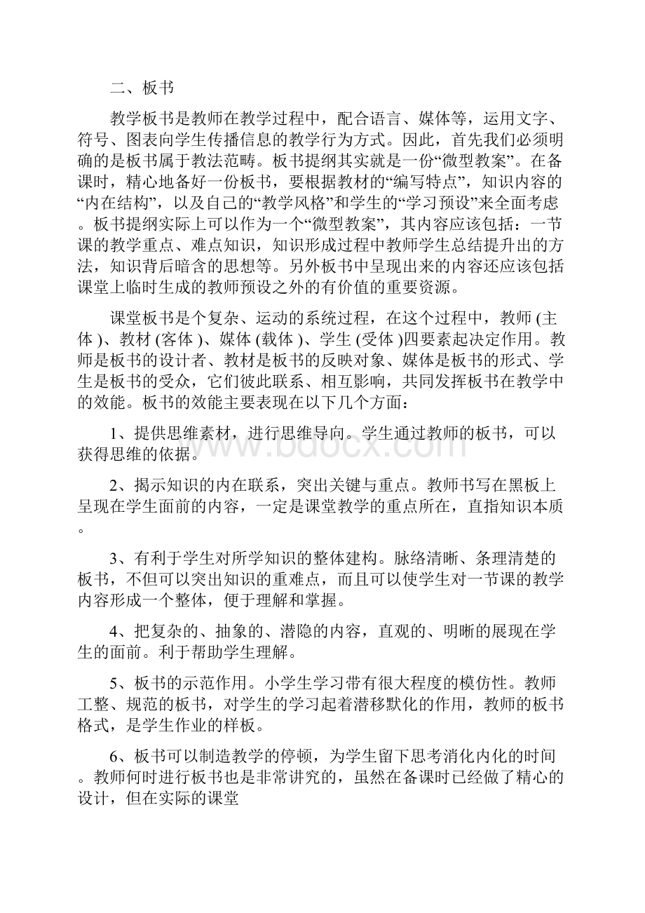 小学数学教学中借助思维导图形式板书有效达成三维教学目标.docx_第3页