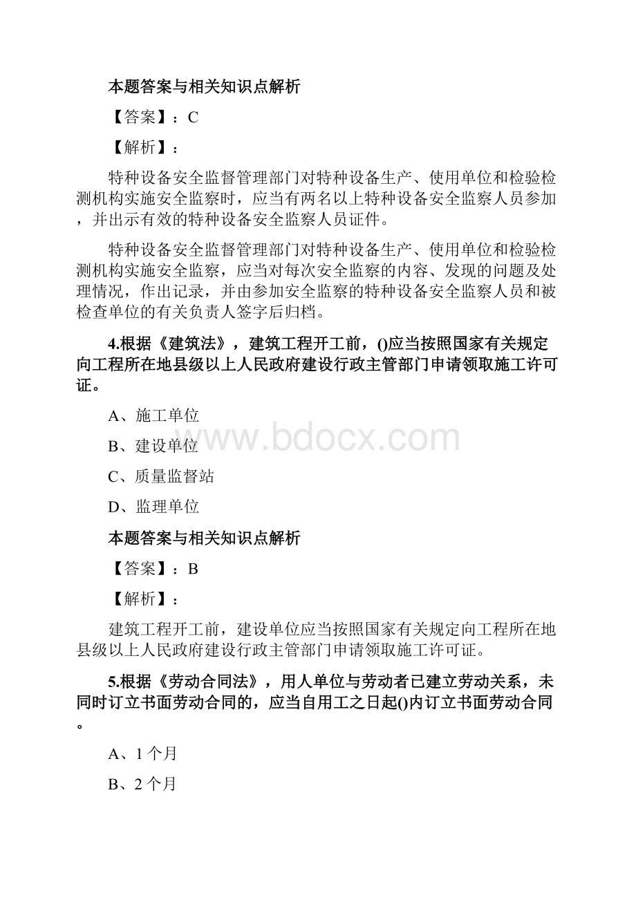 最新安全工程师《安全生产法律法规》考试复习题集及答案解析共70套之 20.docx_第3页