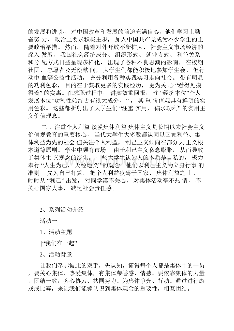 集体主义项目策划书.docx_第2页