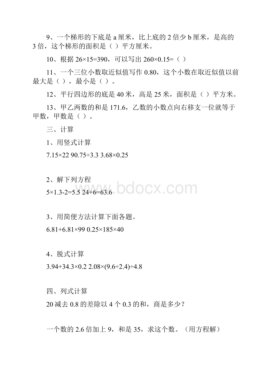 人教版五年级上学期数学期末试题15份精选.docx_第2页