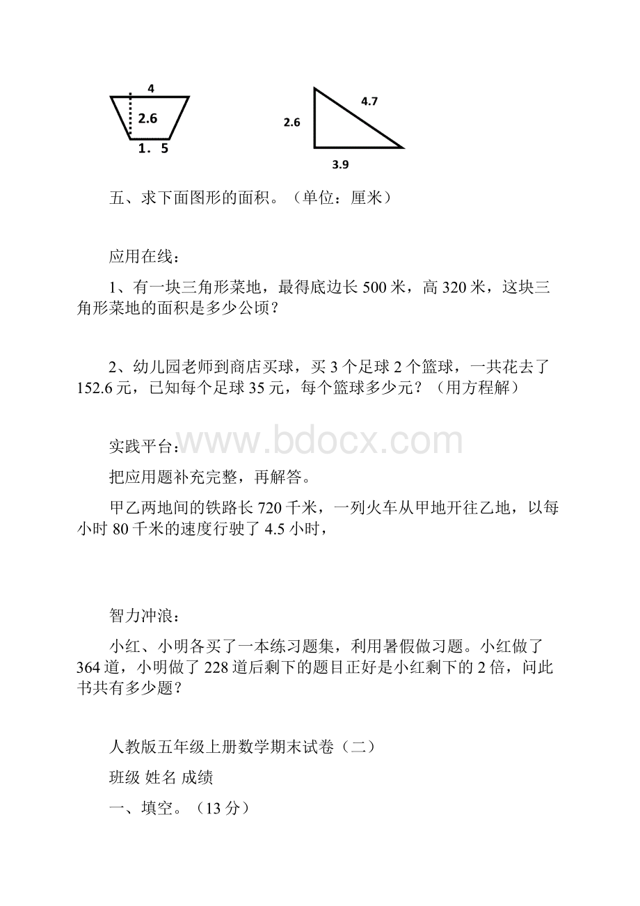 人教版五年级上学期数学期末试题15份精选.docx_第3页