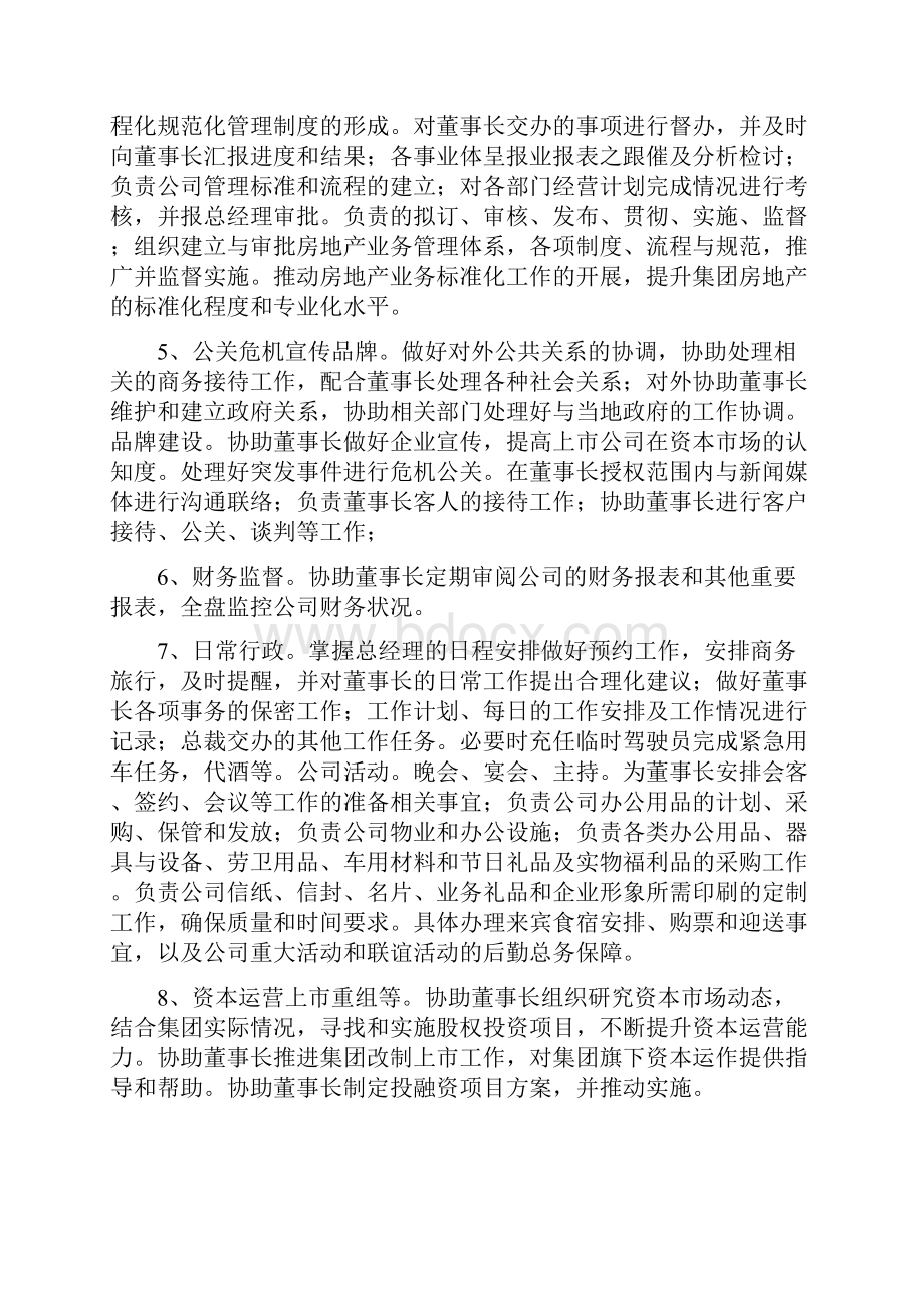 绝密董事长助理工作.docx_第2页