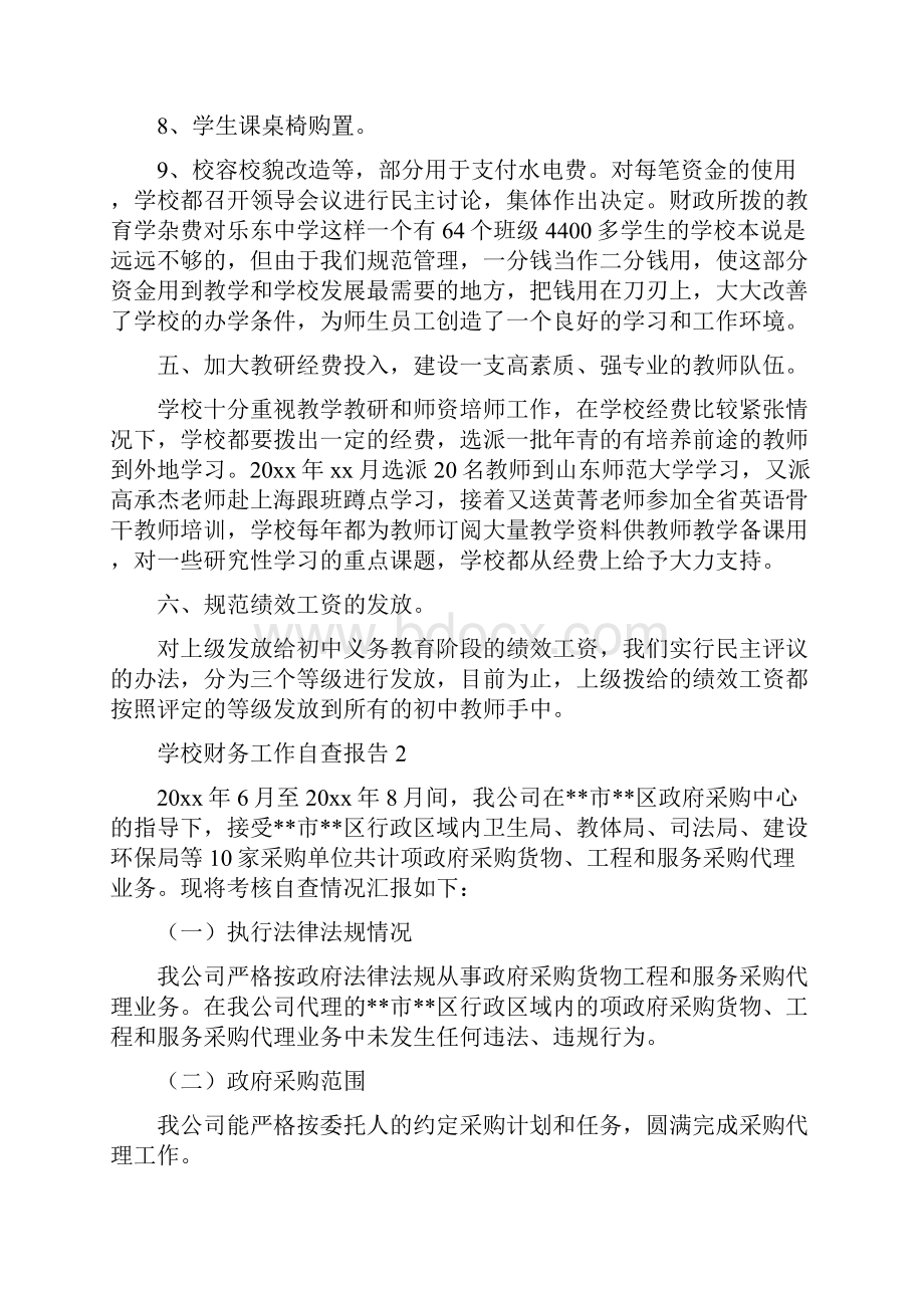 学校财务工作自查报告.docx_第3页