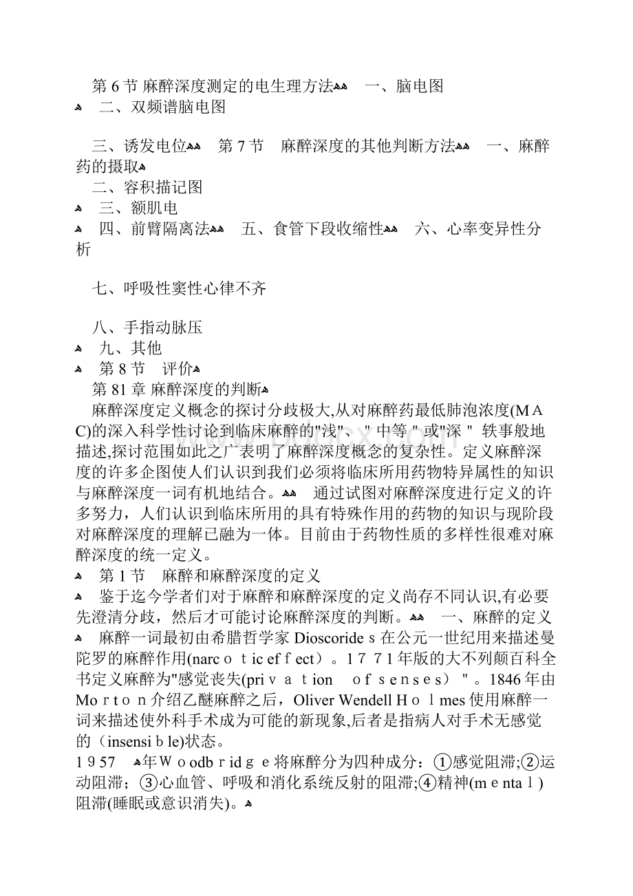 章麻醉深度的判断.docx_第2页