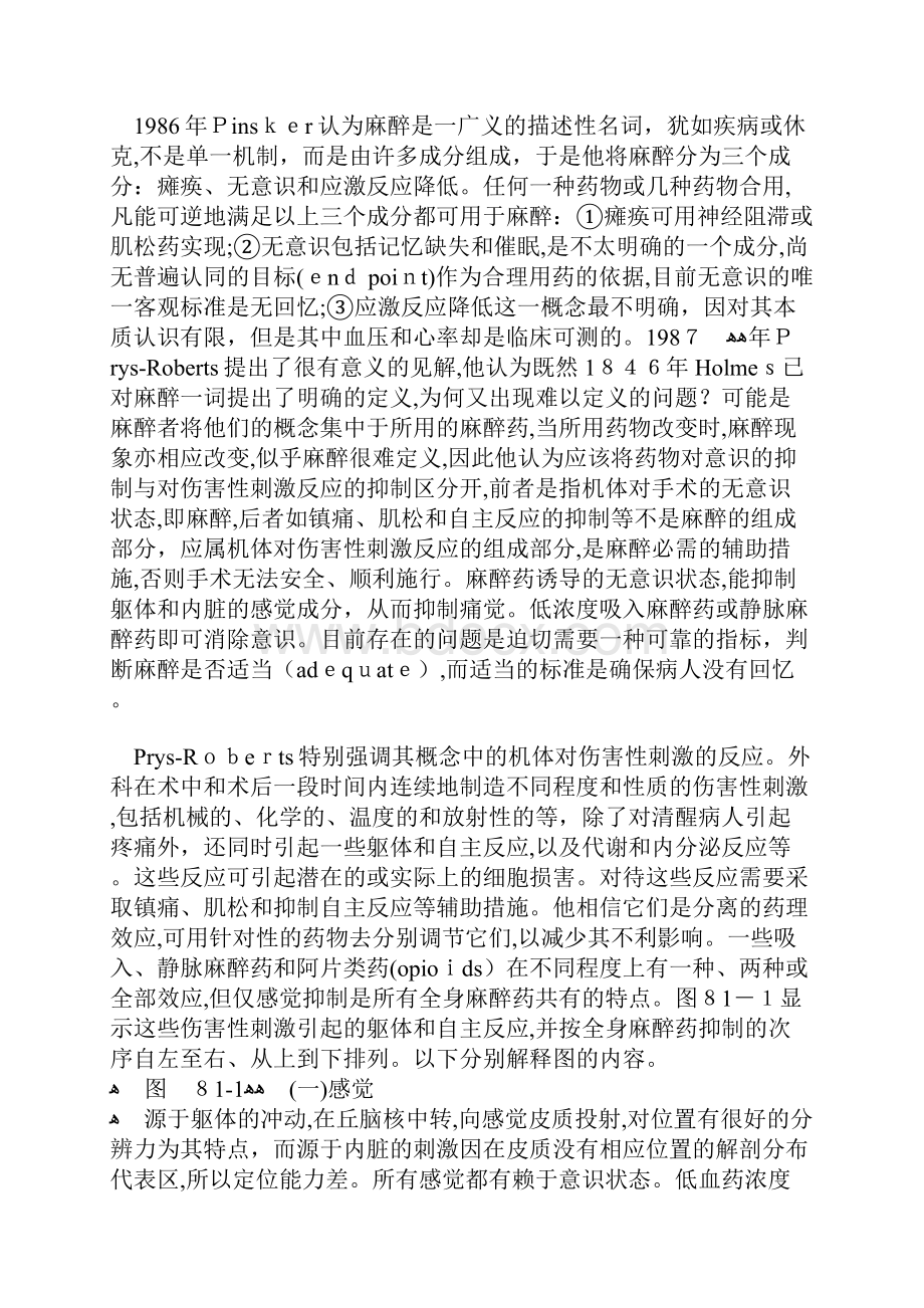 章麻醉深度的判断.docx_第3页