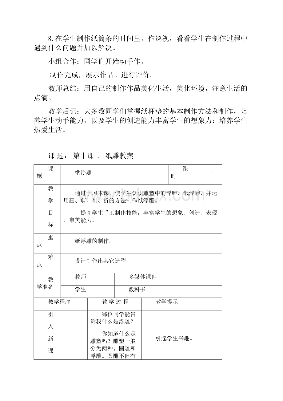 八年级第一学期劳技教案.docx_第2页