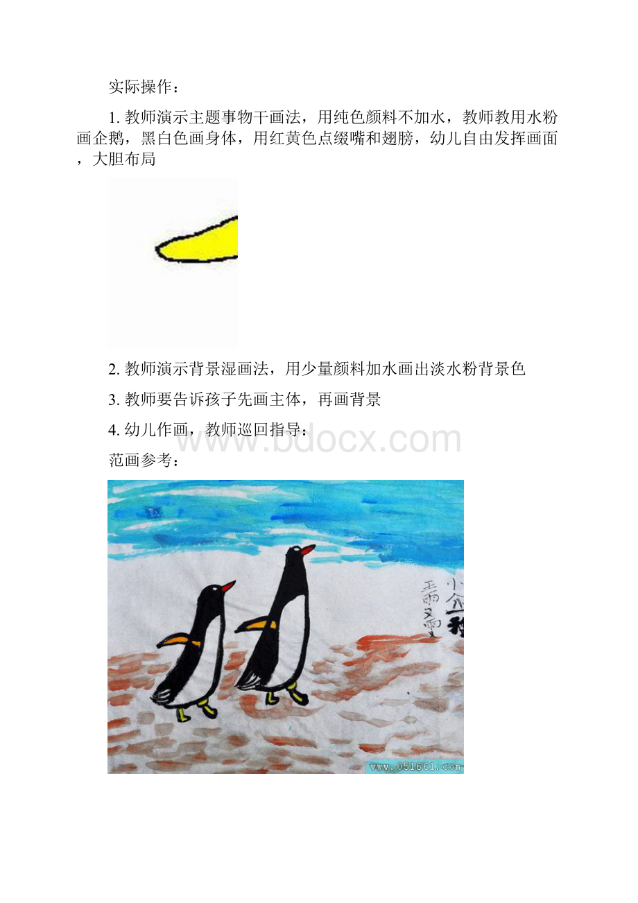 幼儿园中大班美术教案.docx_第3页