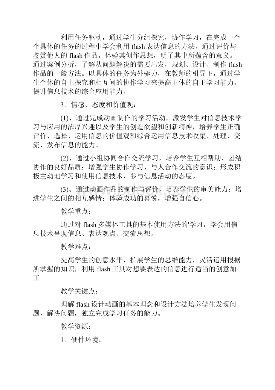 计算机动画制作初步的课程教学反思.docx_第3页