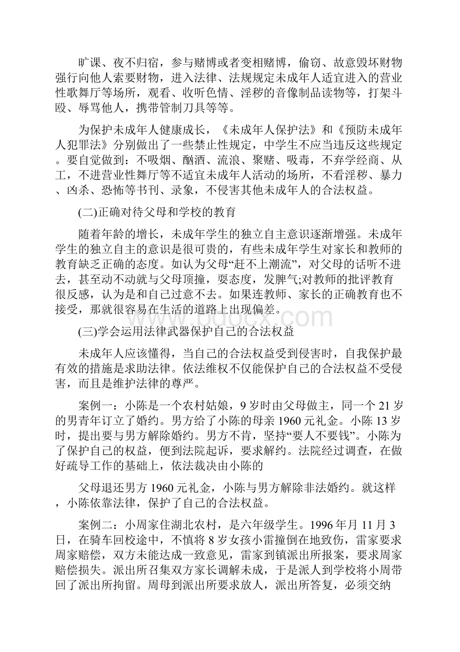 法制宣传主题班会活动教案.docx_第2页