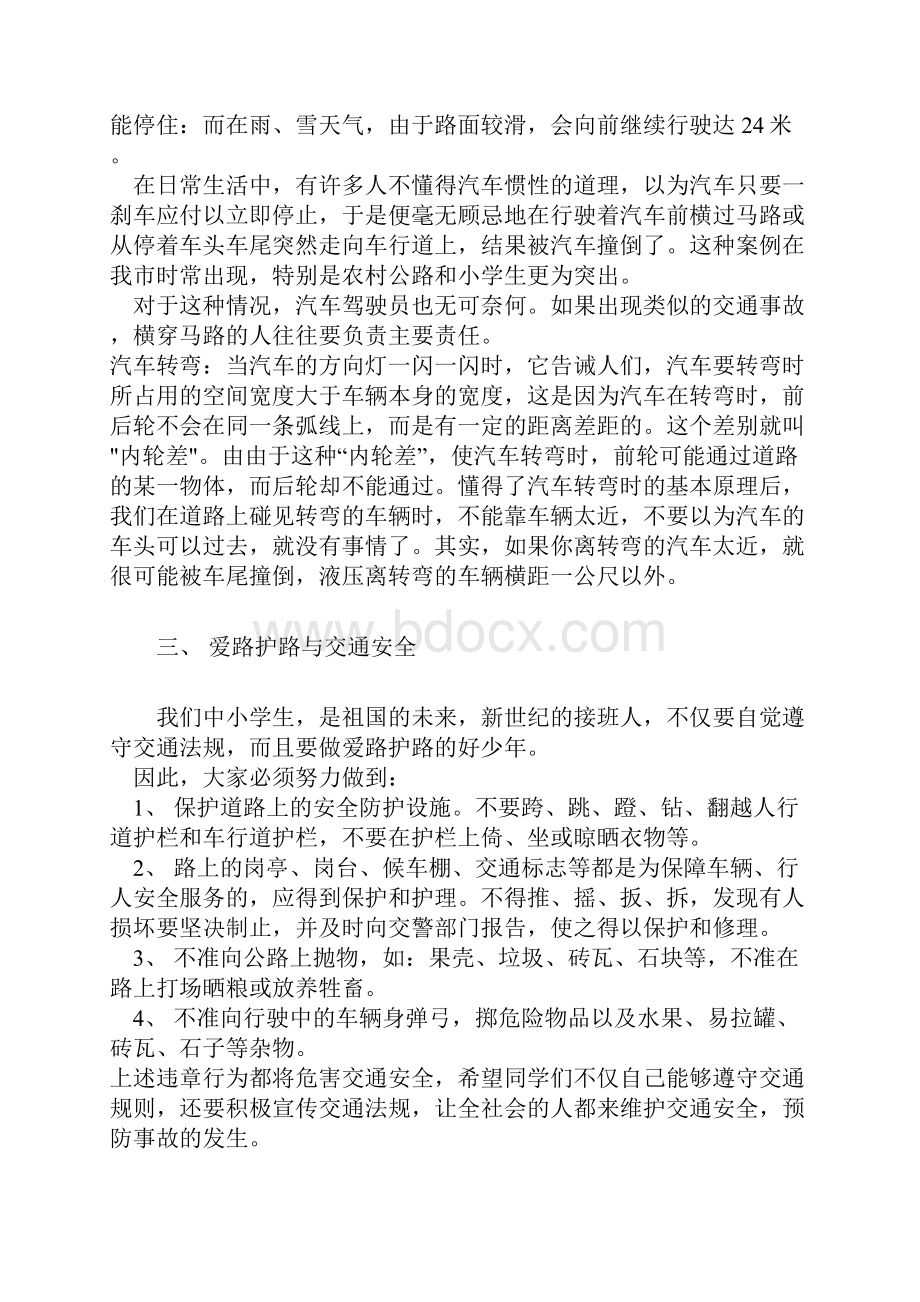 道路交通安全知识教育讲稿及总结.docx_第2页