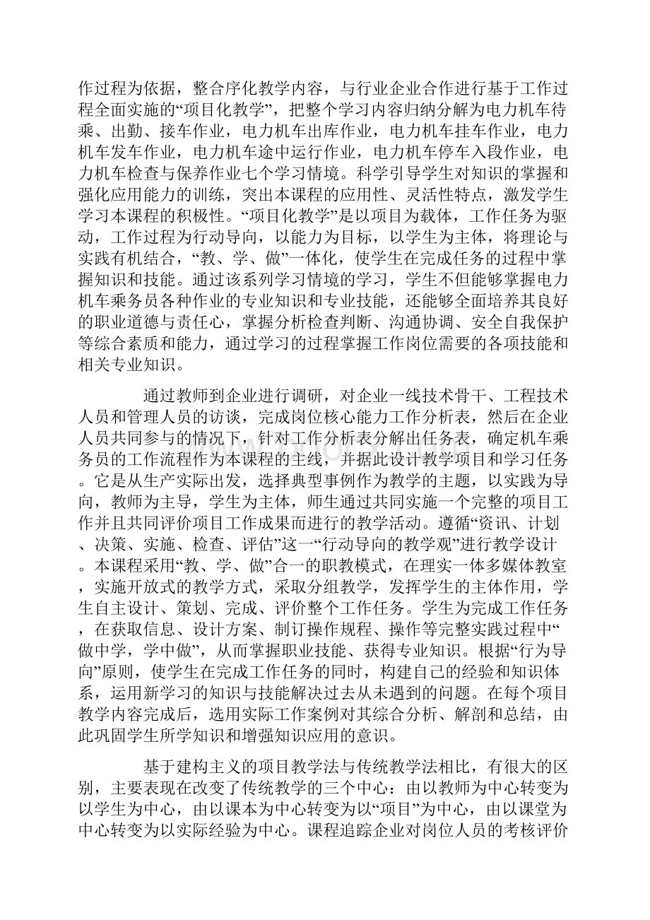 浅谈电力机车运用课程教学做一体化的研究与实践.docx_第2页