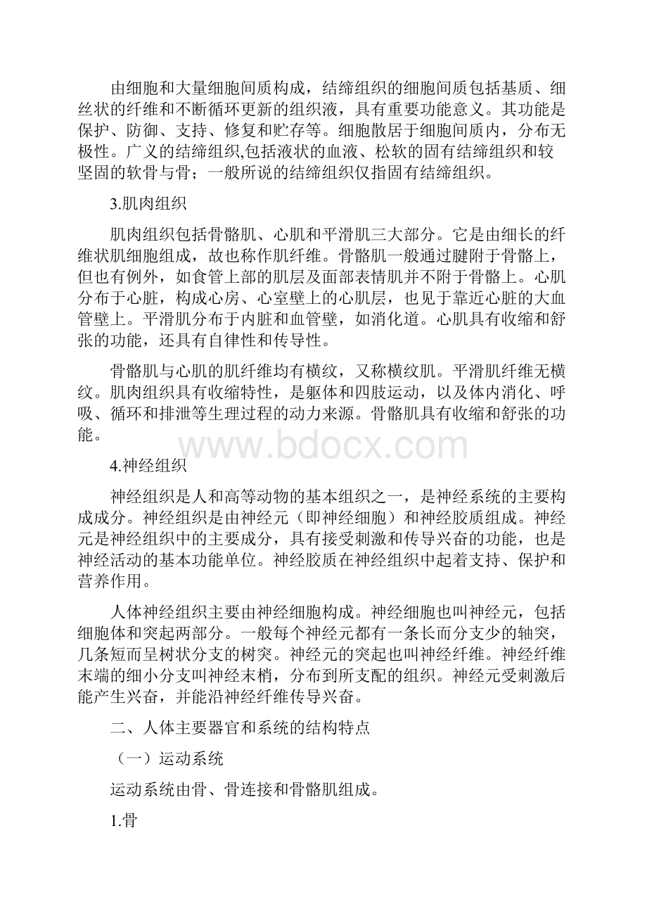 初级中学《体育与健康学科知识与教学能力》复习提纲.docx_第2页