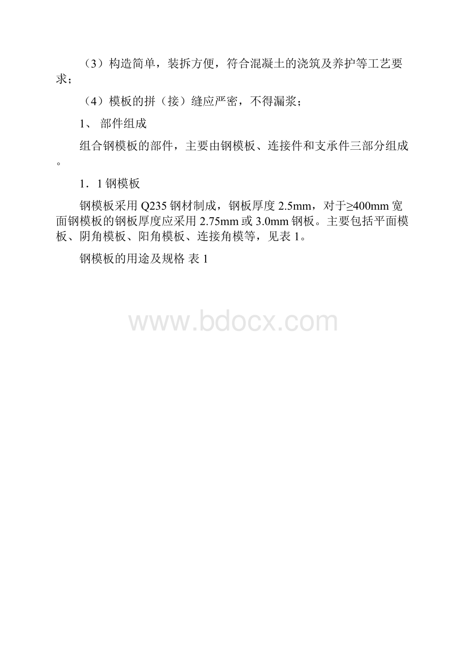 混凝土挡土墙实用模板工程专项施工方案设计.docx_第3页