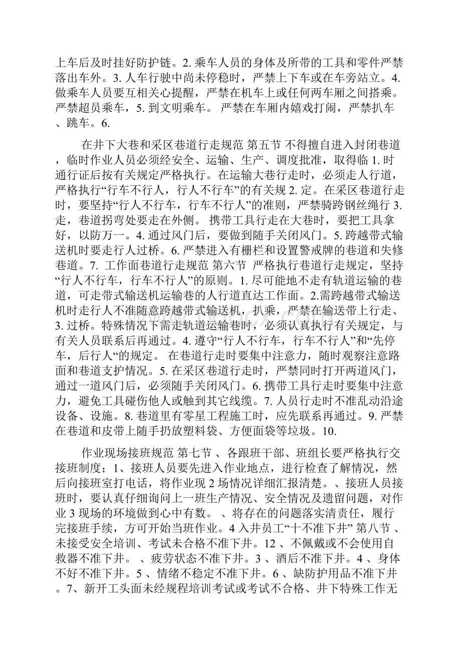 员工日常安全行为规范.docx_第2页