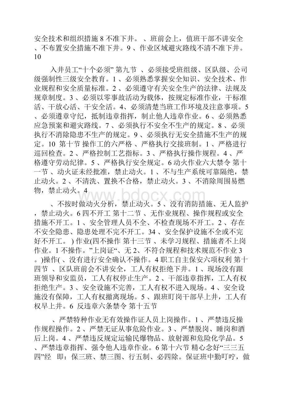 员工日常安全行为规范.docx_第3页