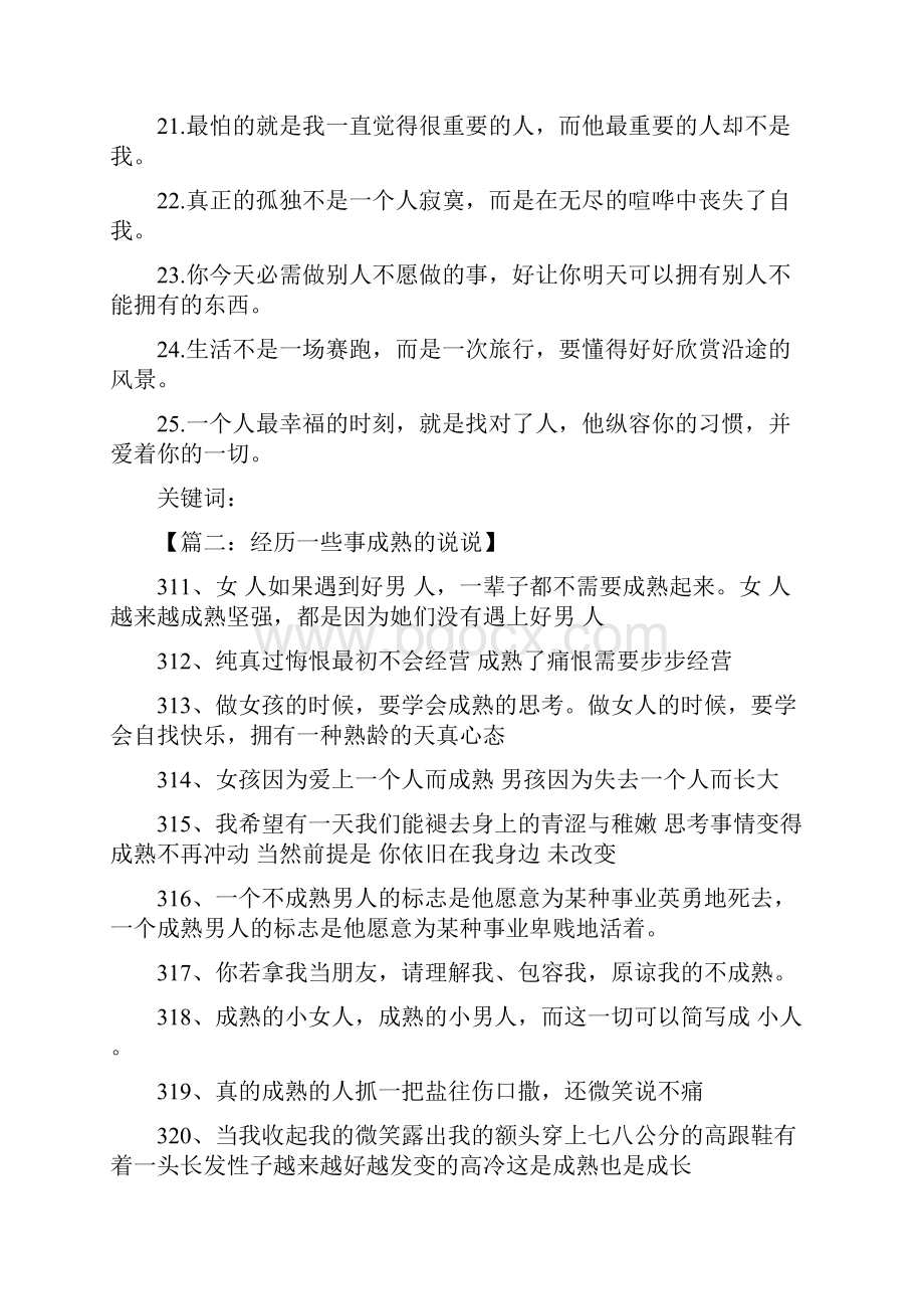 经历一些事成熟的说说.docx_第2页