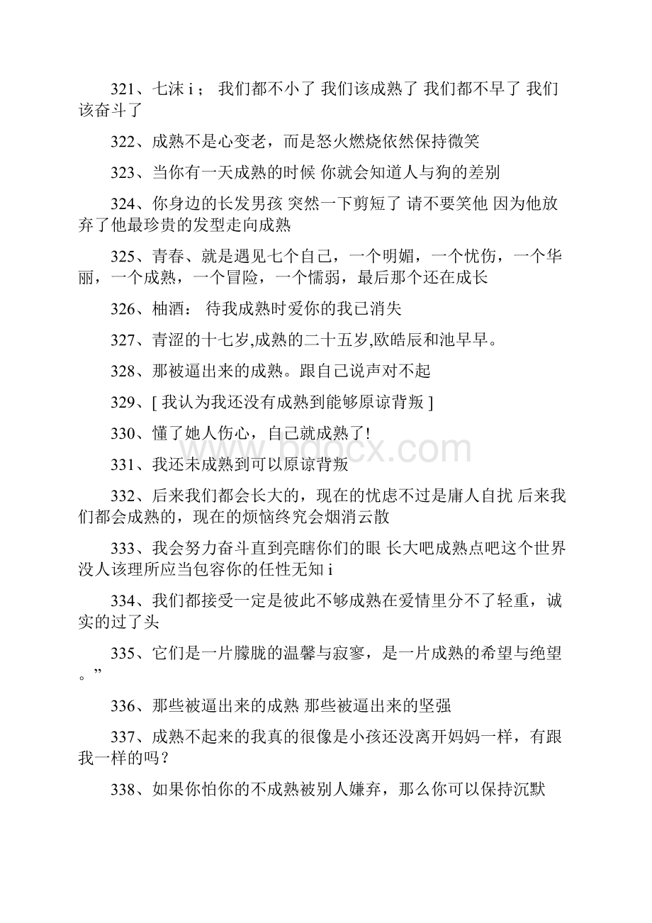 经历一些事成熟的说说.docx_第3页