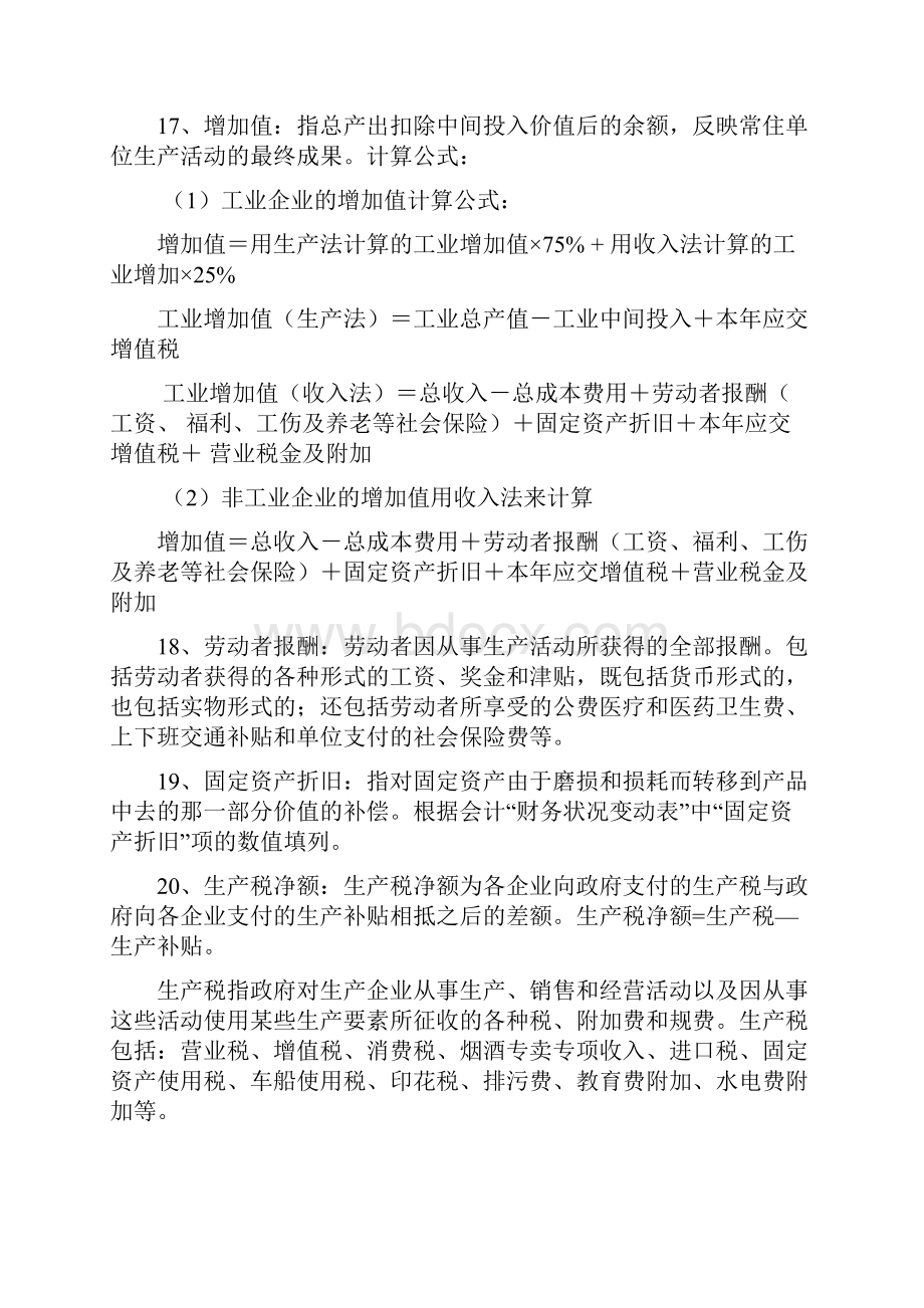 科技型企事业单位信息表相关指标说明.docx_第3页