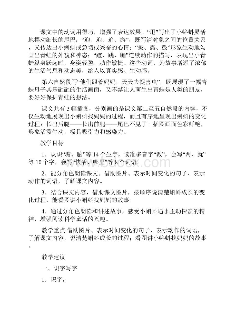 部编人教版二年级上册语文第一单元教师用书.docx_第3页