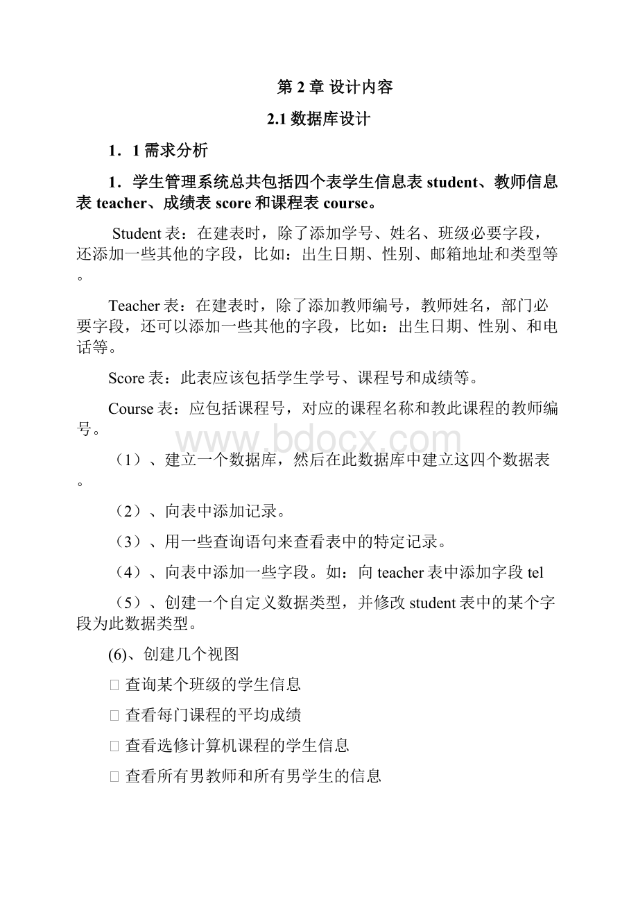 数据库课程设计 学生管理系统.docx_第2页