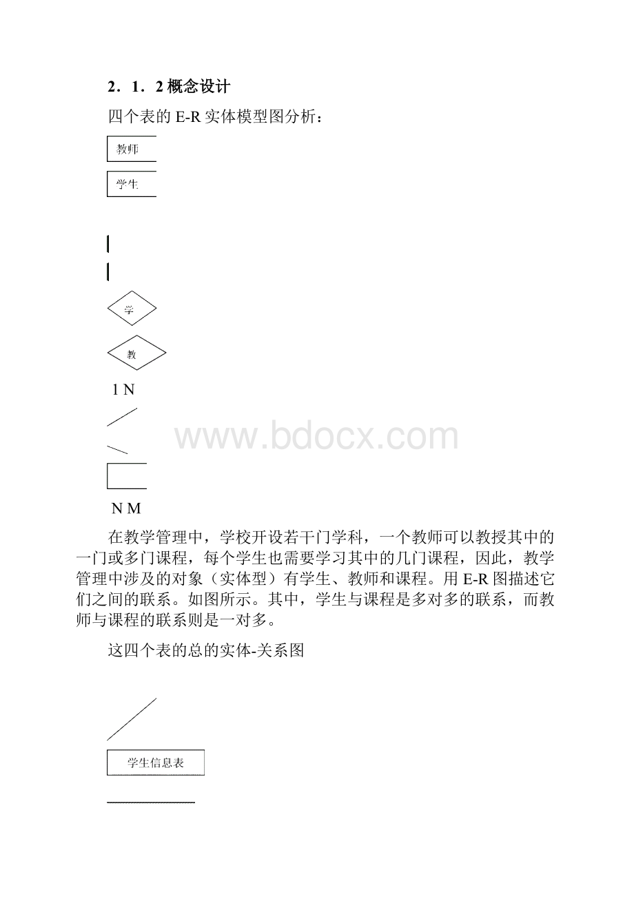 数据库课程设计 学生管理系统.docx_第3页