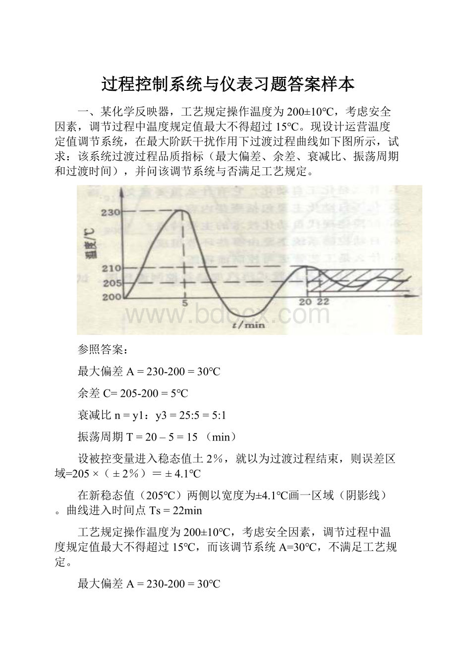 过程控制系统与仪表习题答案样本.docx_第1页