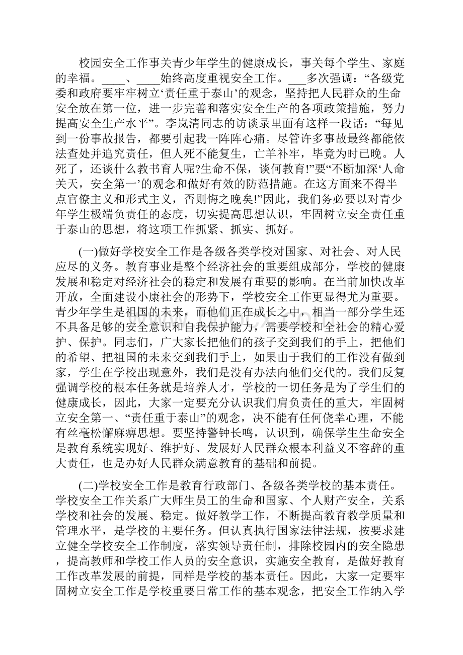 领导校园安全会议讲话稿.docx_第2页