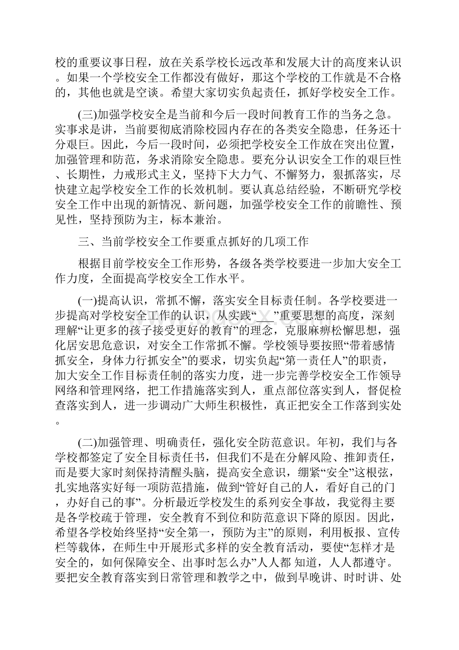 领导校园安全会议讲话稿.docx_第3页