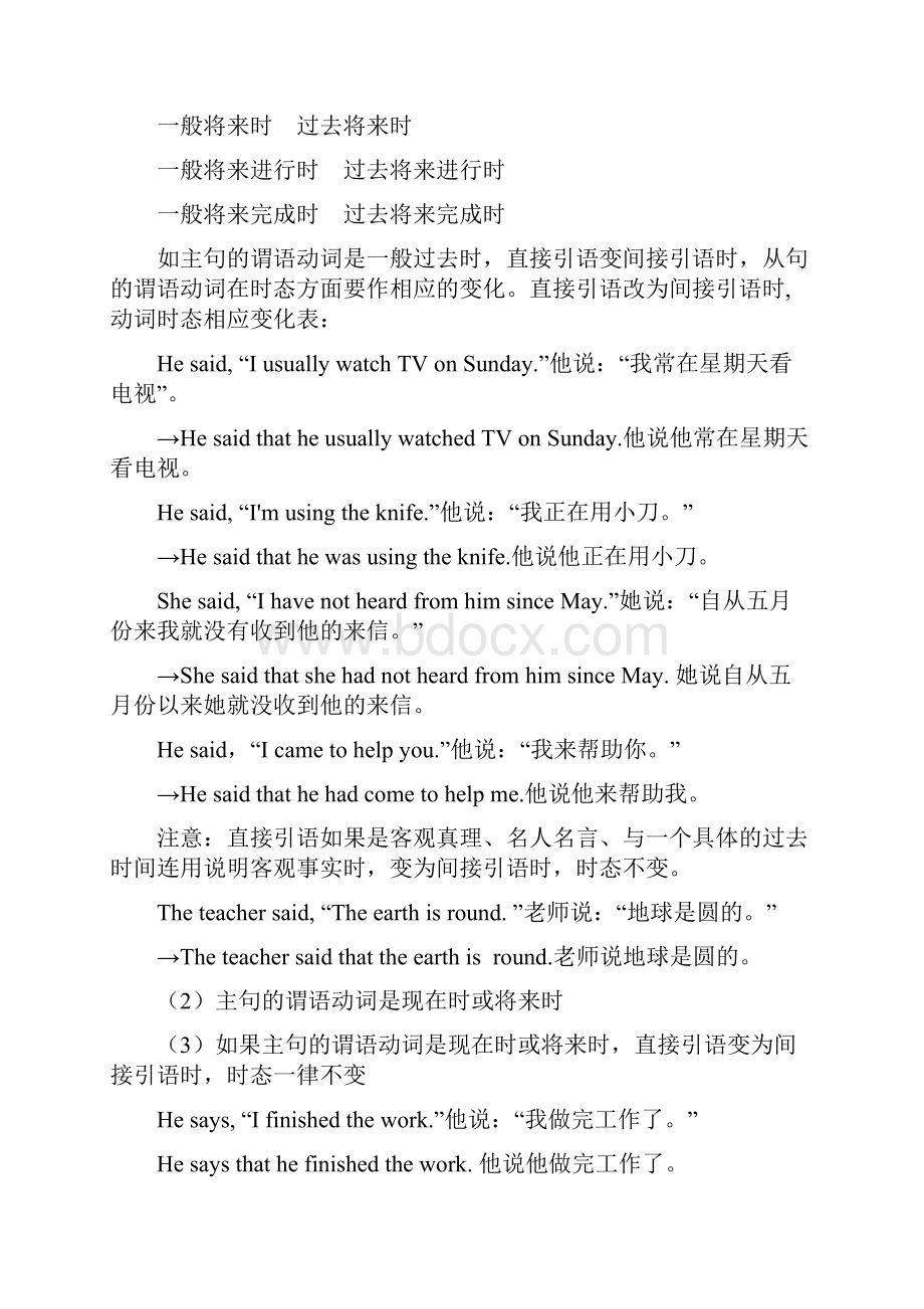 直接引语和间接引语用法及练习含答案之欧阳组创编.docx_第2页