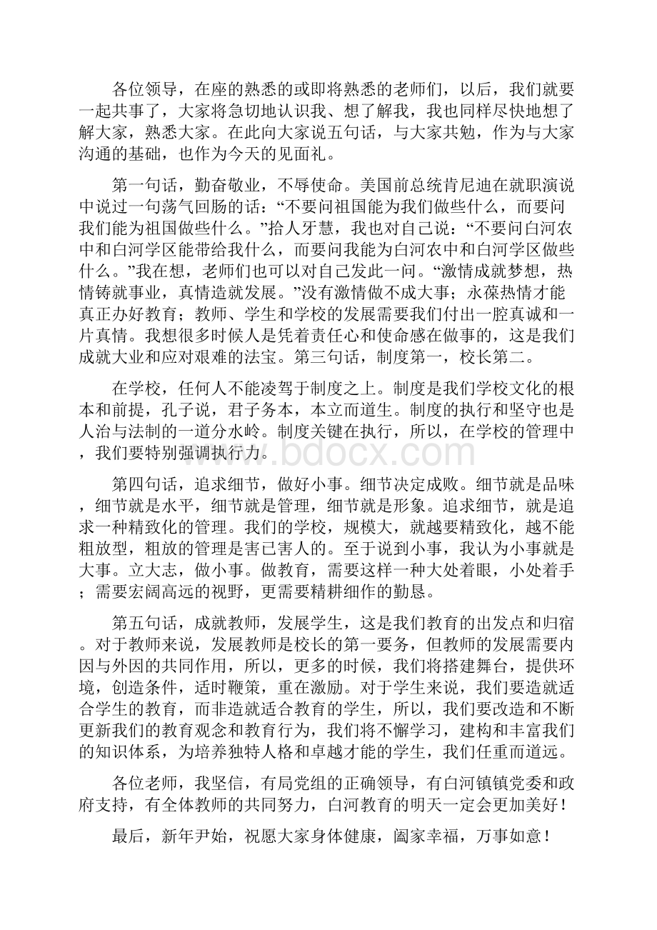 新任副校长任职发言稿.docx_第2页