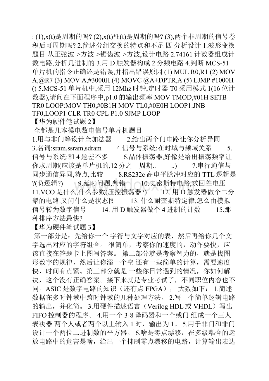 华为笔试集合很全面转.docx_第2页