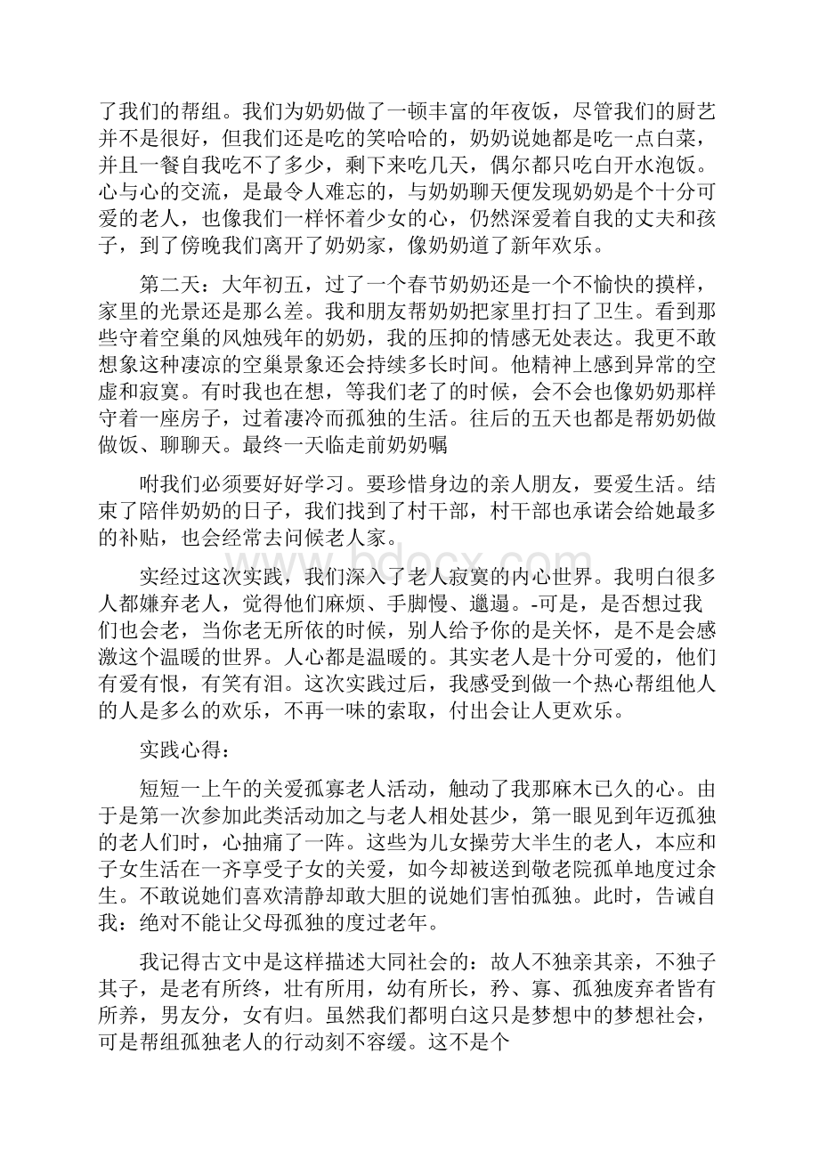 帮助孤寡老人实践报告.docx_第2页