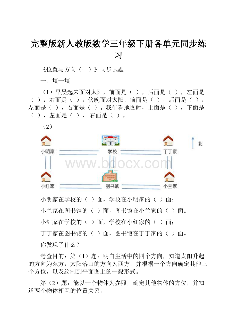 完整版新人教版数学三年级下册各单元同步练习.docx