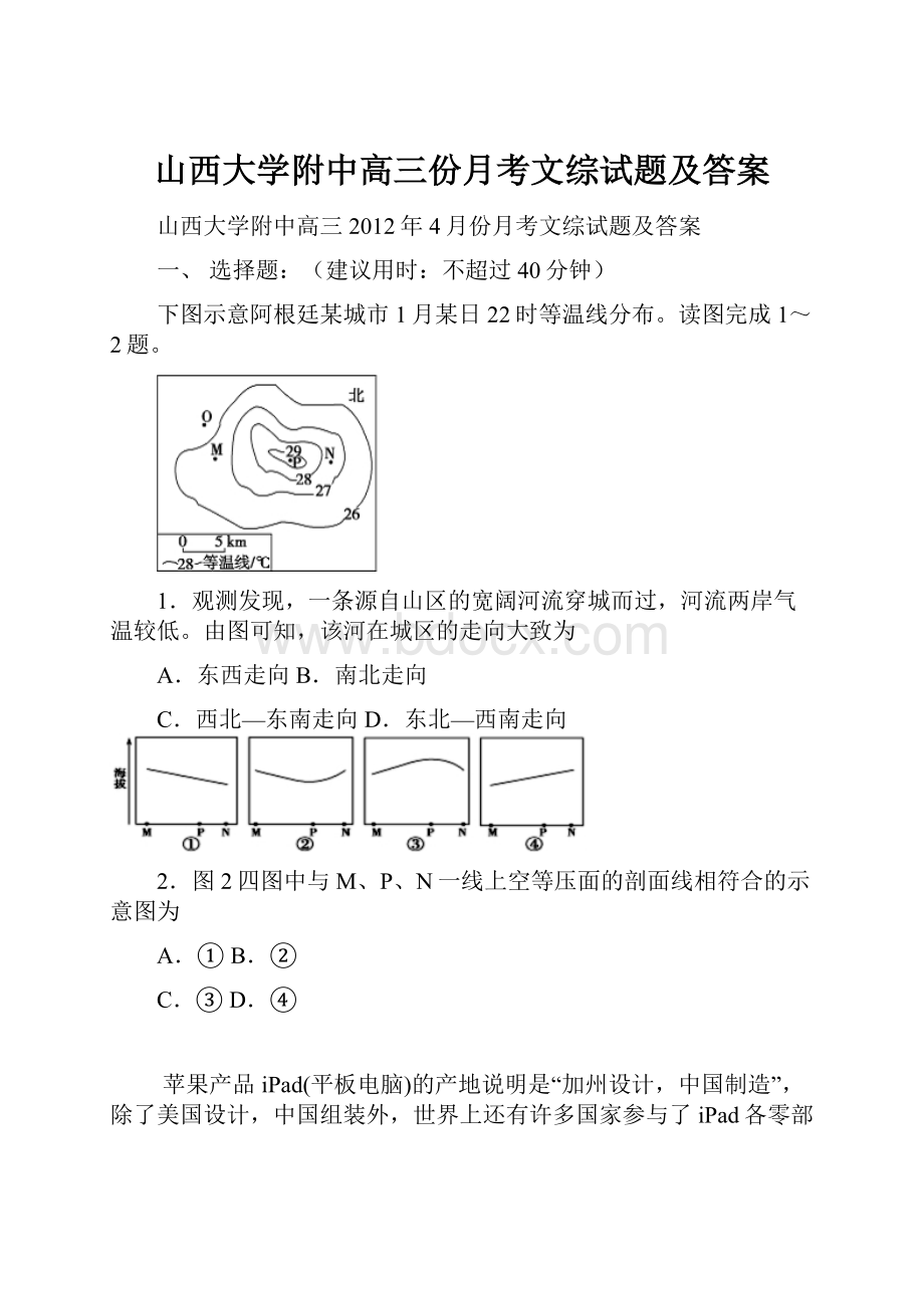 山西大学附中高三份月考文综试题及答案.docx_第1页