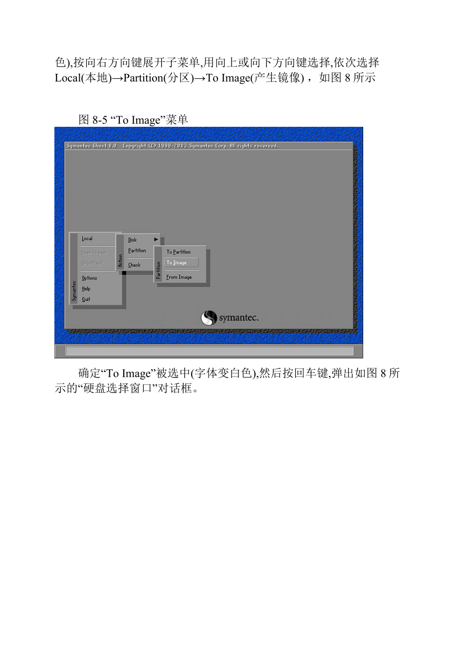 ghost使用方法图解.docx_第2页