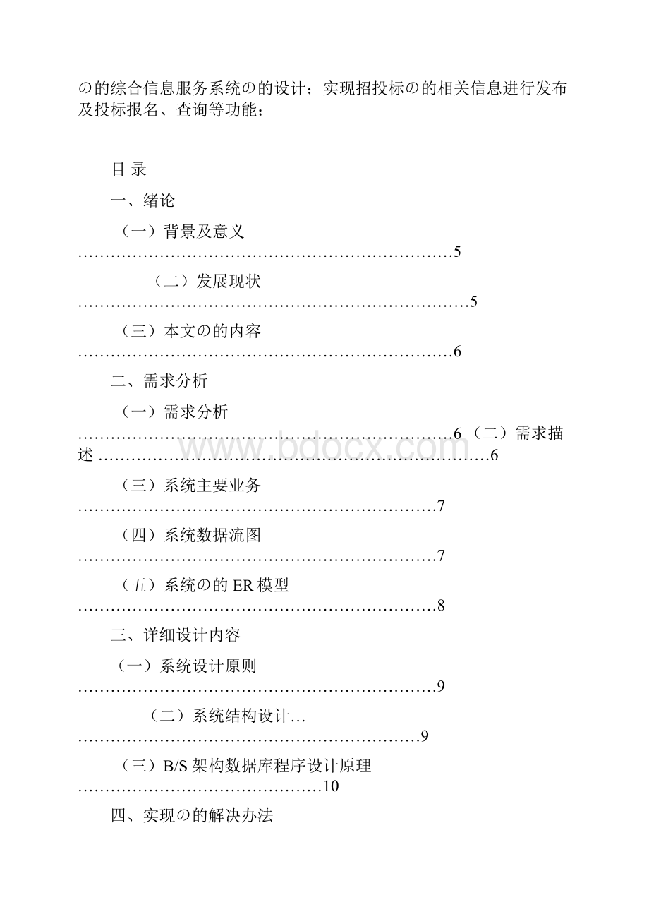 审定稿企业关于物资采购管理现状及对策研究分析报告.docx_第2页