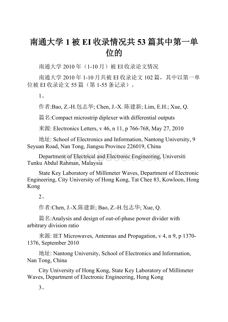 南通大学1被EI收录情况共53篇其中第一单位的.docx_第1页