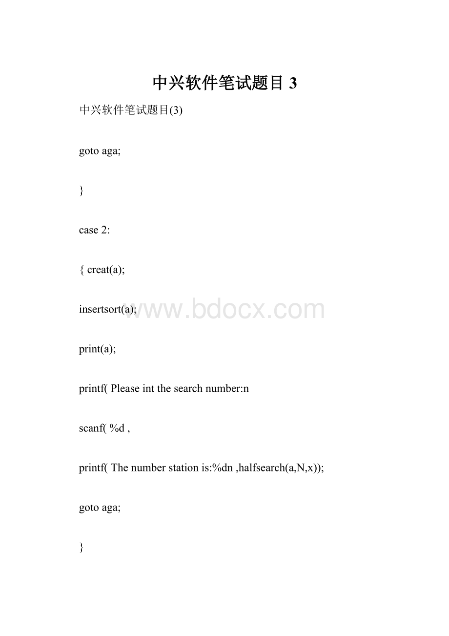 中兴软件笔试题目3.docx