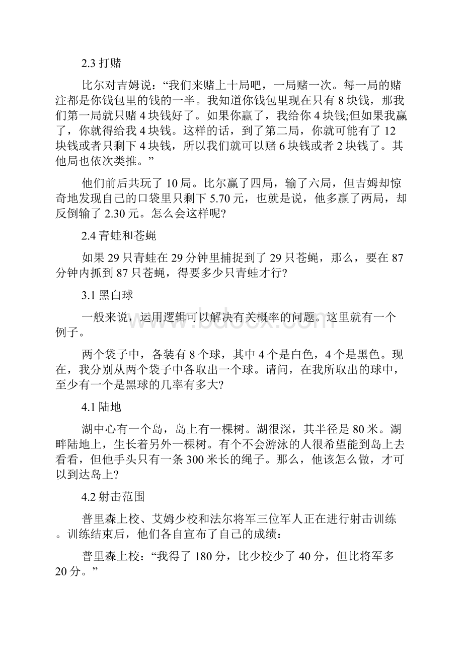 完整版门萨智商测试题答案.docx_第2页