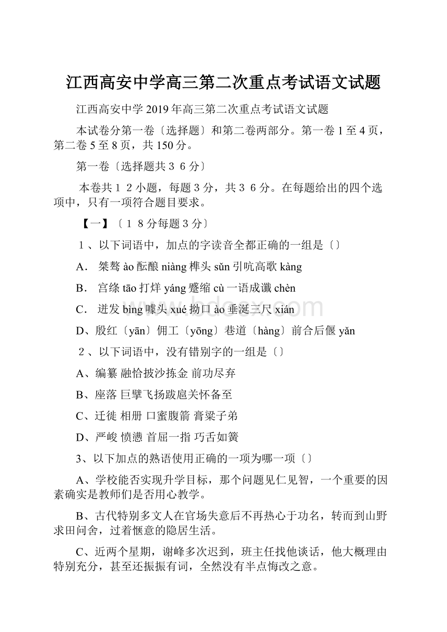 江西高安中学高三第二次重点考试语文试题.docx_第1页