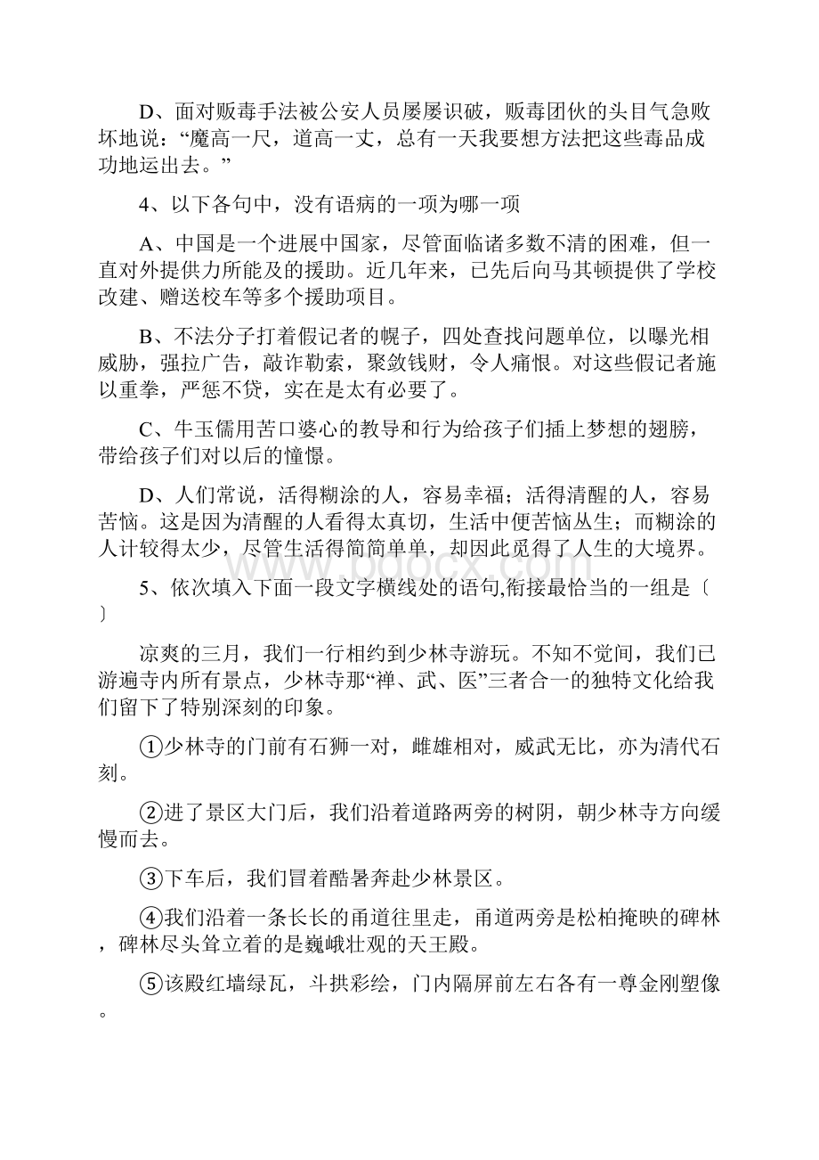 江西高安中学高三第二次重点考试语文试题.docx_第2页